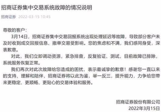 招商证券怎么赔偿的