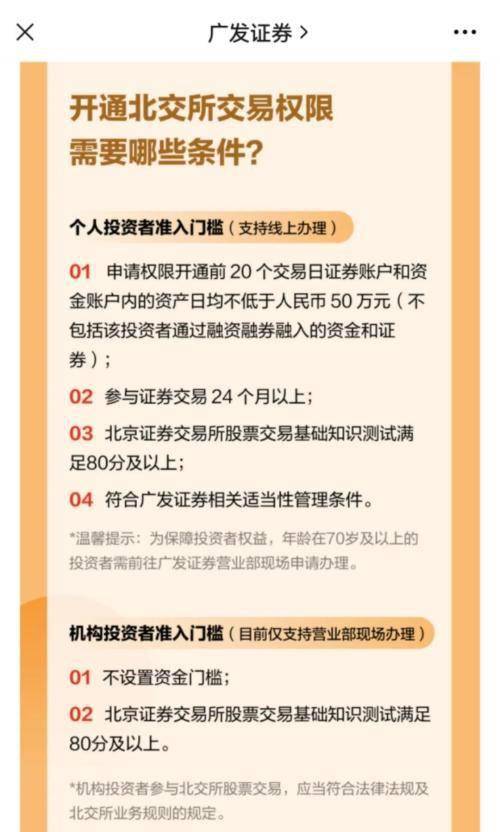 国金证券北交所怎么样