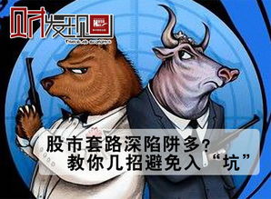 如何避开股票套路