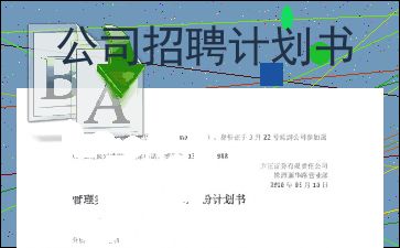 证券客户计划书怎么写