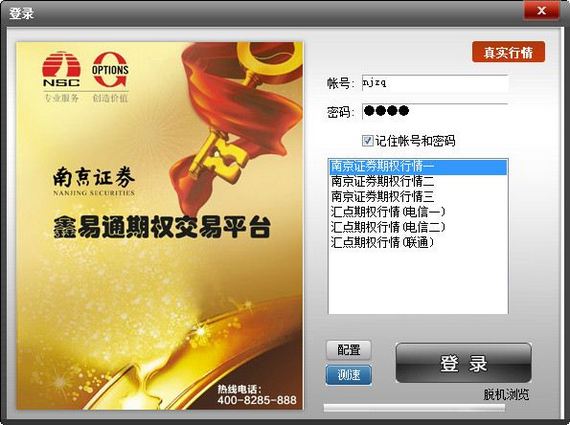南京证券软件怎么使用