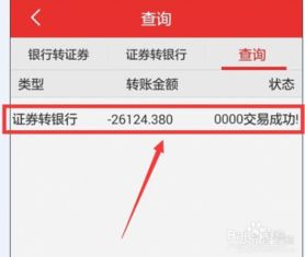 股票的钱如何转到卡上去