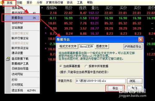 每日股票如何导出