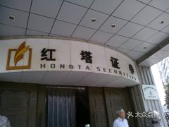 红塔证券宏信证券怎么样