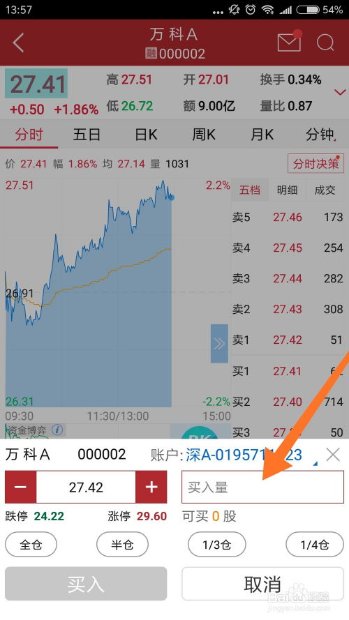 如何用股票交易软件