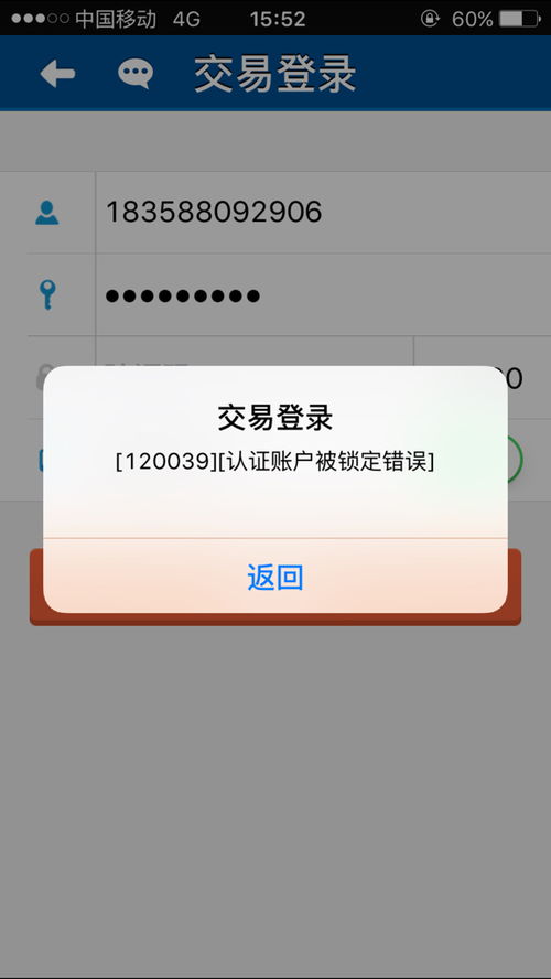 证券密码错误怎么解决