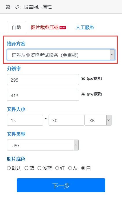 证券照片怎么成功上传
