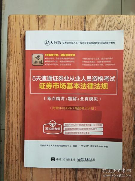 证券法律法规英文怎么说