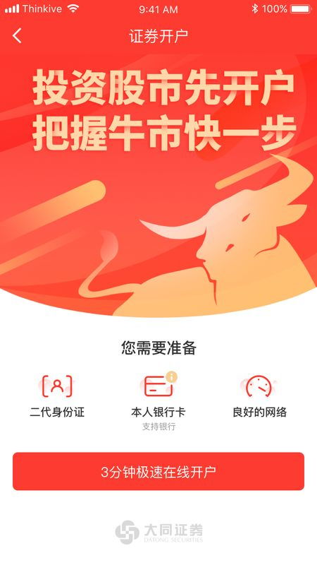 大同证券怎么进入app