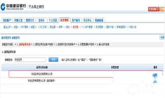 证券绑卡怎么查询