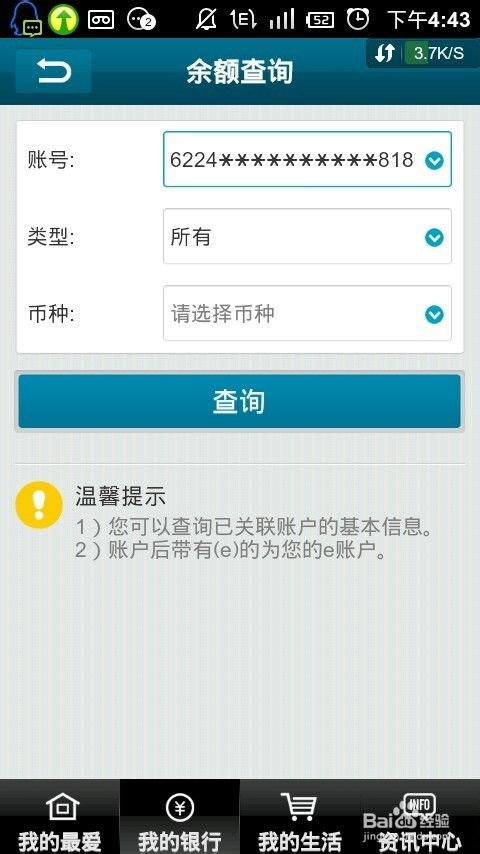 手机证券怎么查余额 手机证券怎么查余额