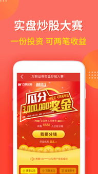万联证券怎么开通手机 万联证券怎么开通手机