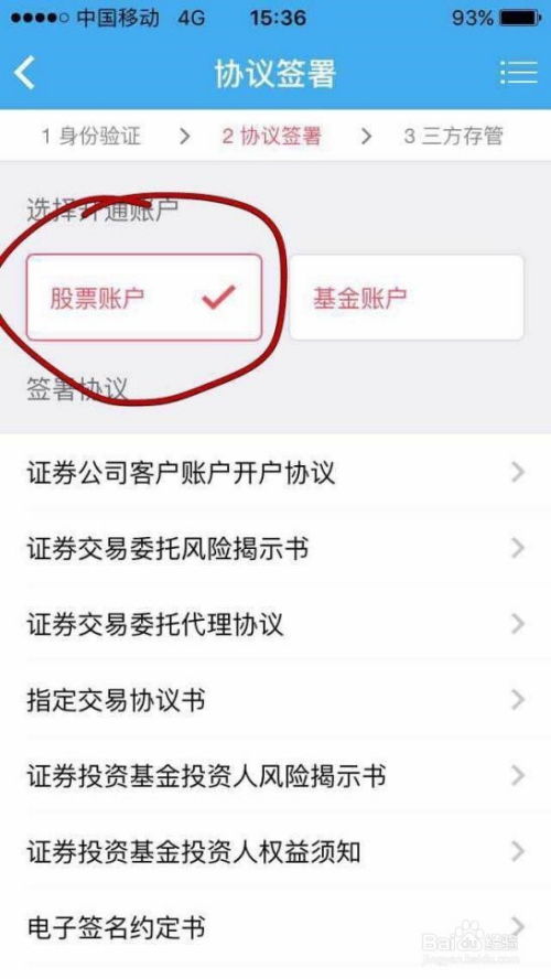 怎么查 证券账户