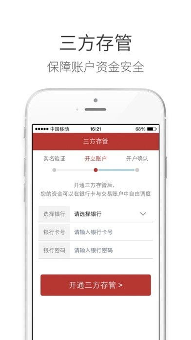 开源证券手机版怎么开户