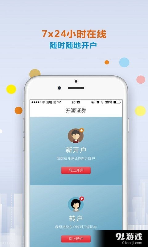开源证券手机版怎么开户