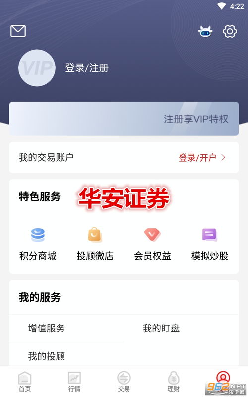 华安证券怎么换肤