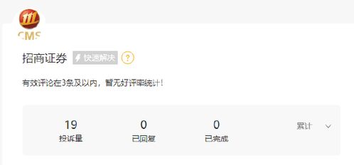 怎么投诉招商证券