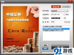 南京证券怎么交易 南京证券怎么交易