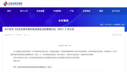 北京证券投资条件怎么样