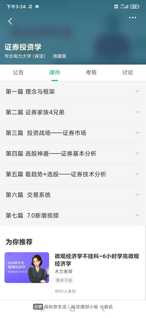证券投资老师怎么直播