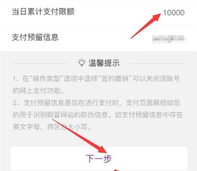证券限额怎么修改
