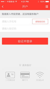东北证券账户怎么找回