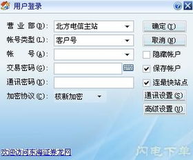 东海证券存盘怎么操作