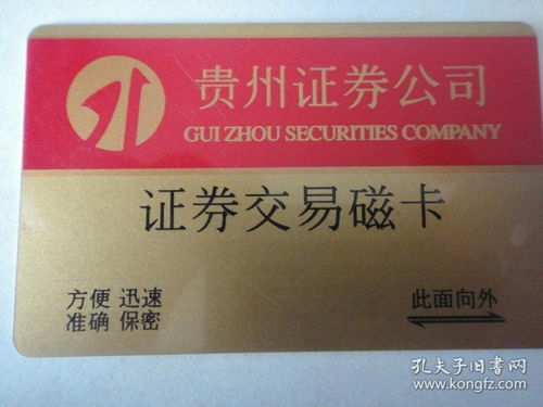 证券卡怎么用