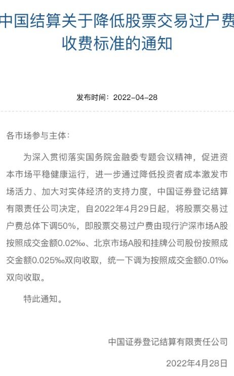 证券过户费是怎么回事