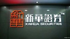 兴华证券怎么样