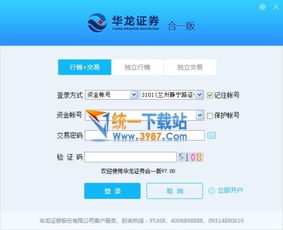 华龙证券账号怎么注销