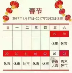 证券春节怎么放假