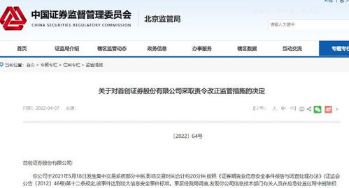 首创证券 怎么查