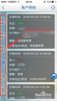 证券账户明细怎么查看