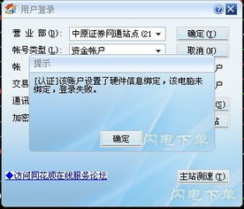 同花顺怎么绑定证券