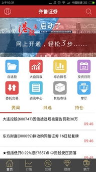 齐鲁证券软件怎么用