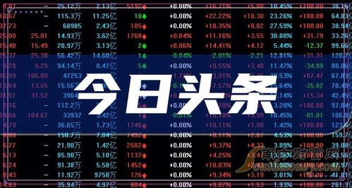 今日头条股票行情如何看