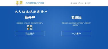 开户光大证券怎么开