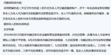 证券员工不足怎么投诉
