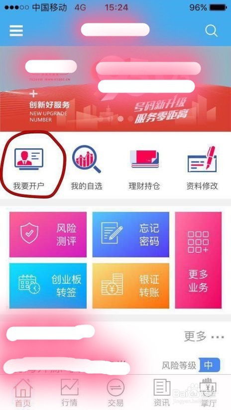 股票账户如何开立