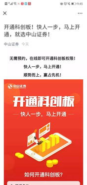 长江证券怎么开科创板