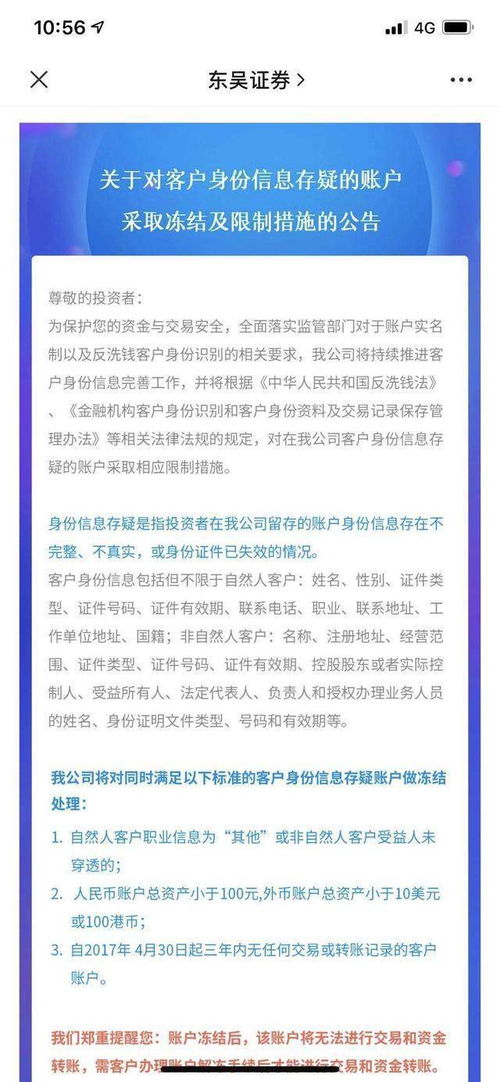 东吴证券账户怎么处理 东吴证券账户怎么处理