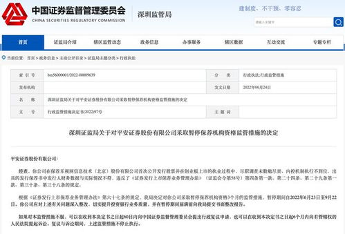 北京平安证券公司怎么样
