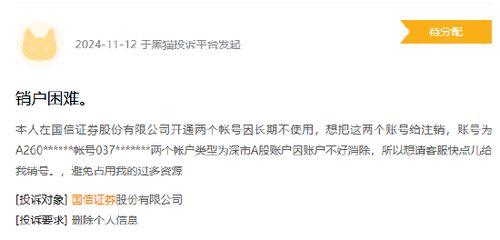 怎么注销证券用户