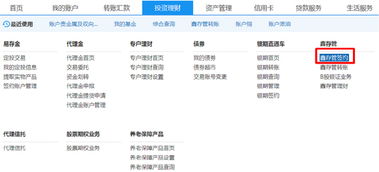建行怎么开证券账户
