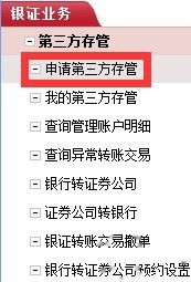 证券怎么办理第三方存管