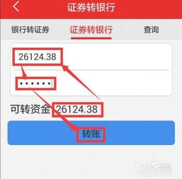 怎么把钱转入证券里面 怎么把钱转入证券里面
