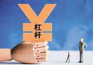 股票如何配备杠杆