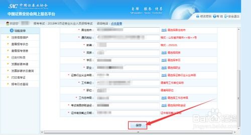 证券从业报名怎么填