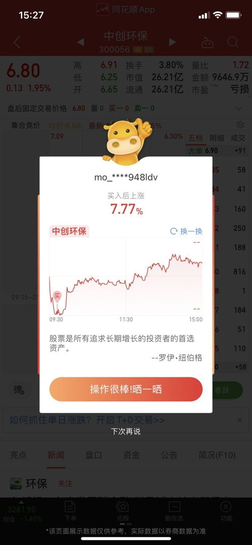 股票账户如何盈利